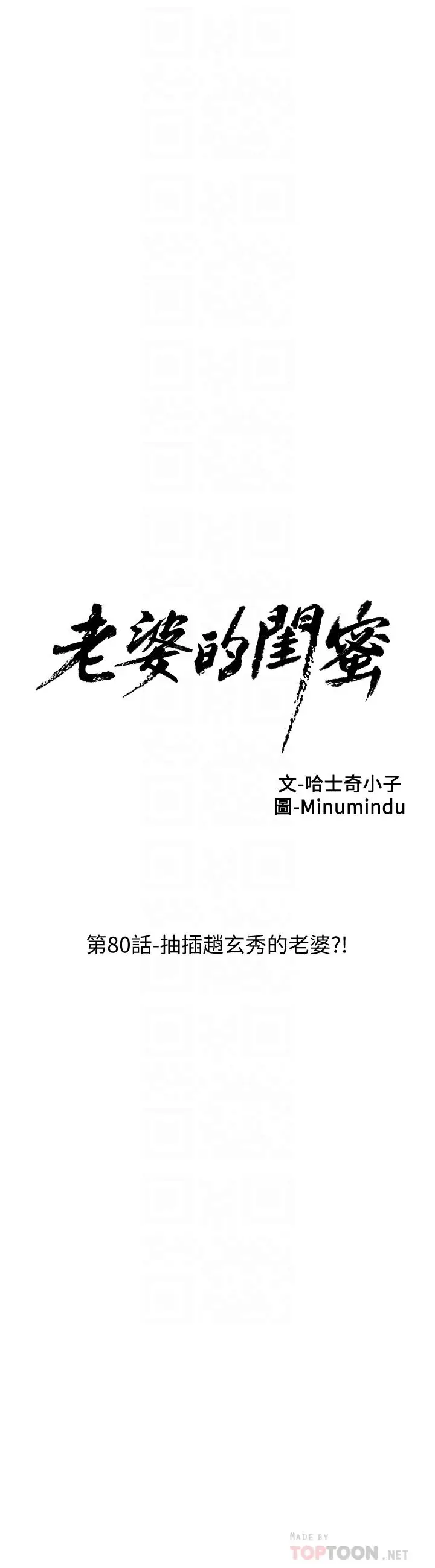 漫画《老婆的闺蜜》第80话第8张图