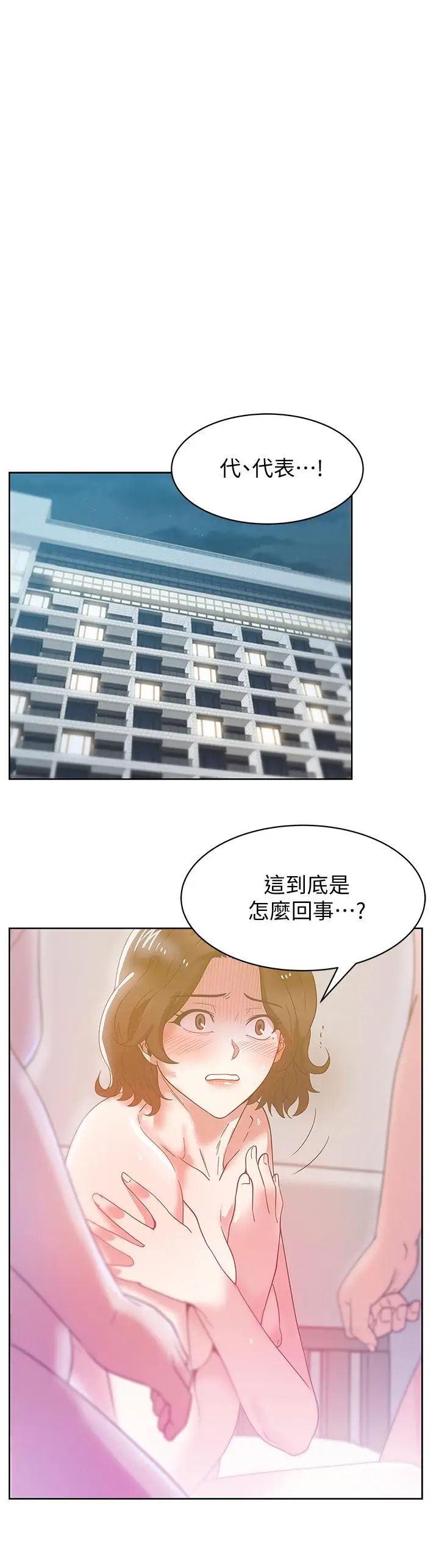 漫画《老婆的闺蜜》第80话第9张图