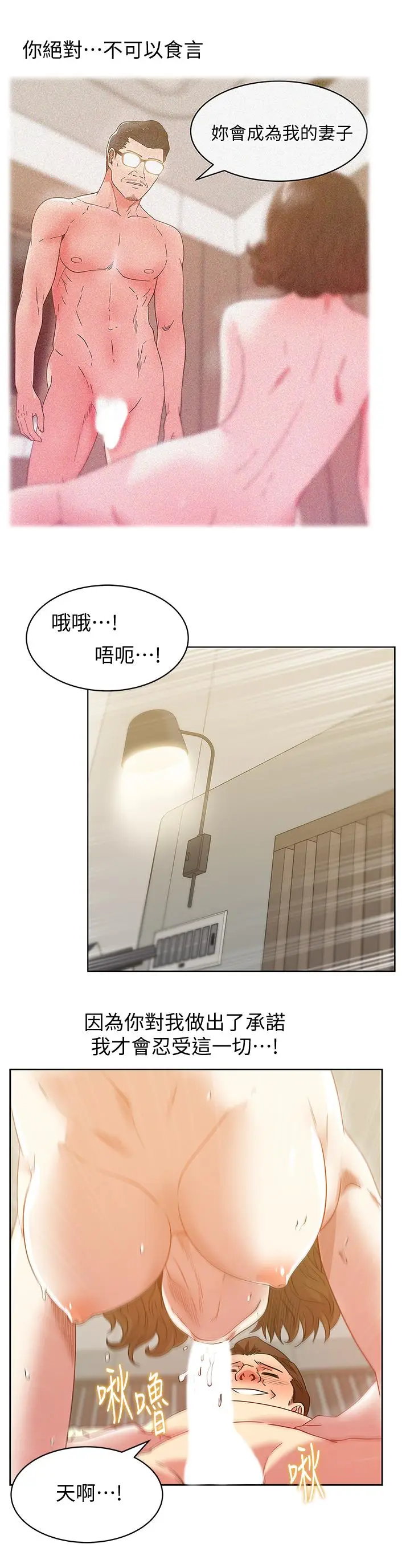 漫画《老婆的闺蜜》第81话第19张图