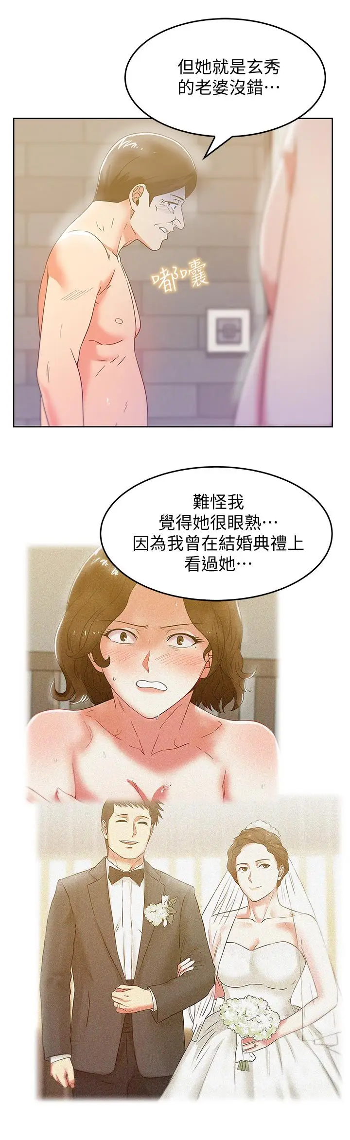 漫画《老婆的闺蜜》第81话第2张图