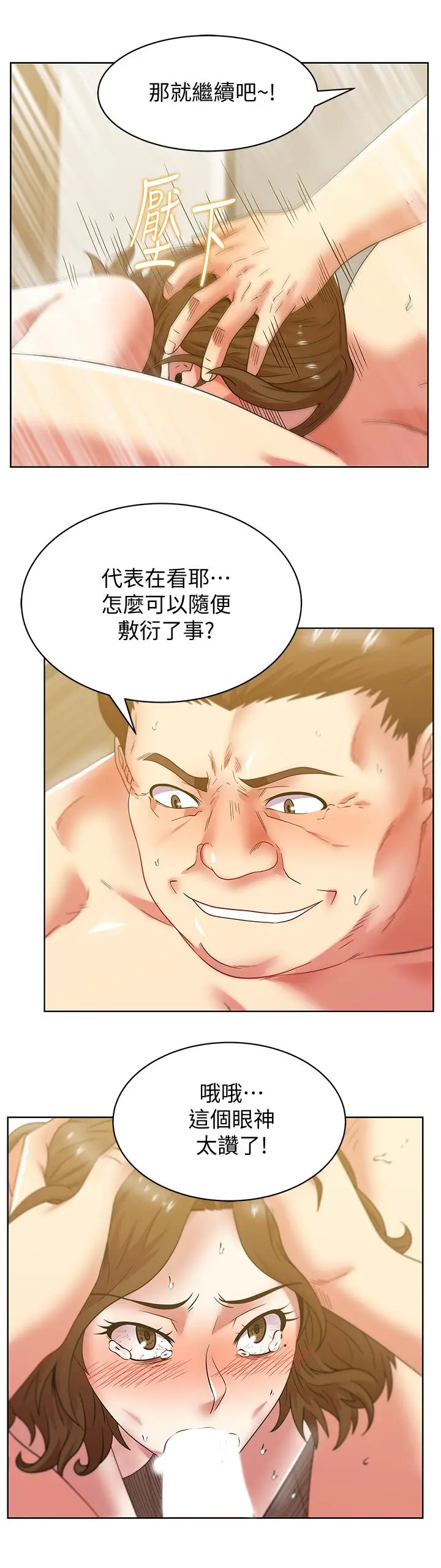 漫画《老婆的闺蜜》第81话第22张图