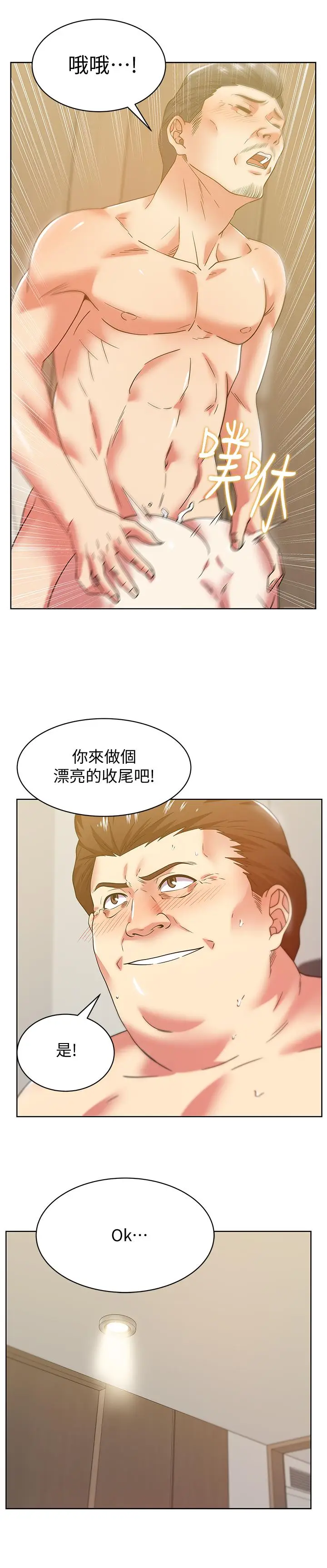 漫画《老婆的闺蜜》第81话第24张图