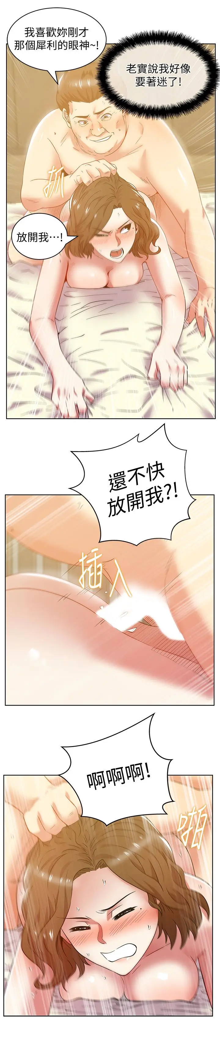 漫画《老婆的闺蜜》第81话第26张图