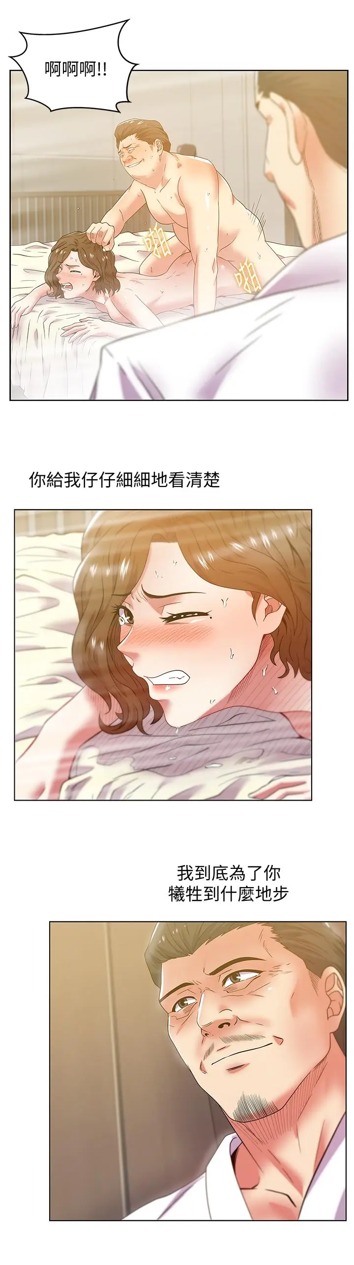 漫画《老婆的闺蜜》第81话第27张图