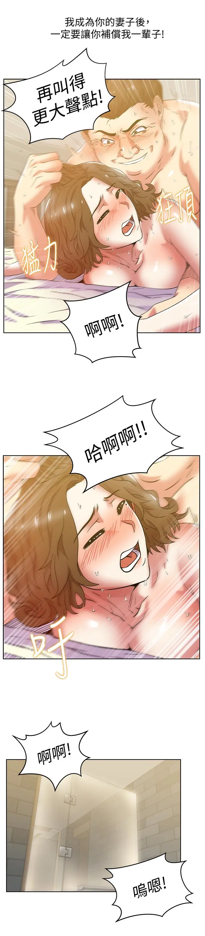 漫画《老婆的闺蜜》第81话第28张图