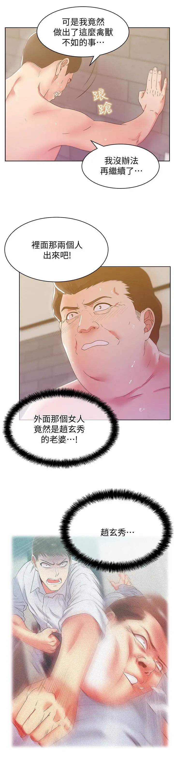 漫画《老婆的闺蜜》第81话第3张图