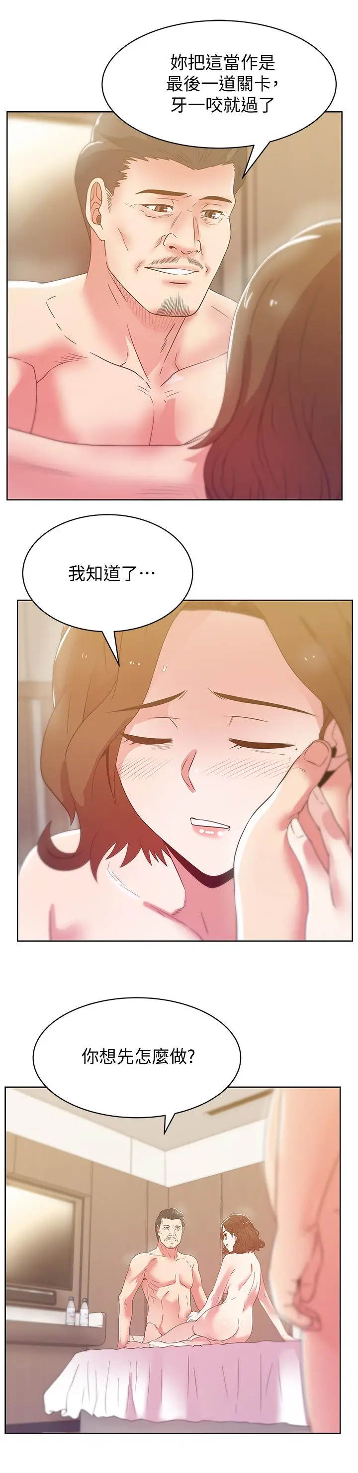漫画《老婆的闺蜜》第81话第5张图