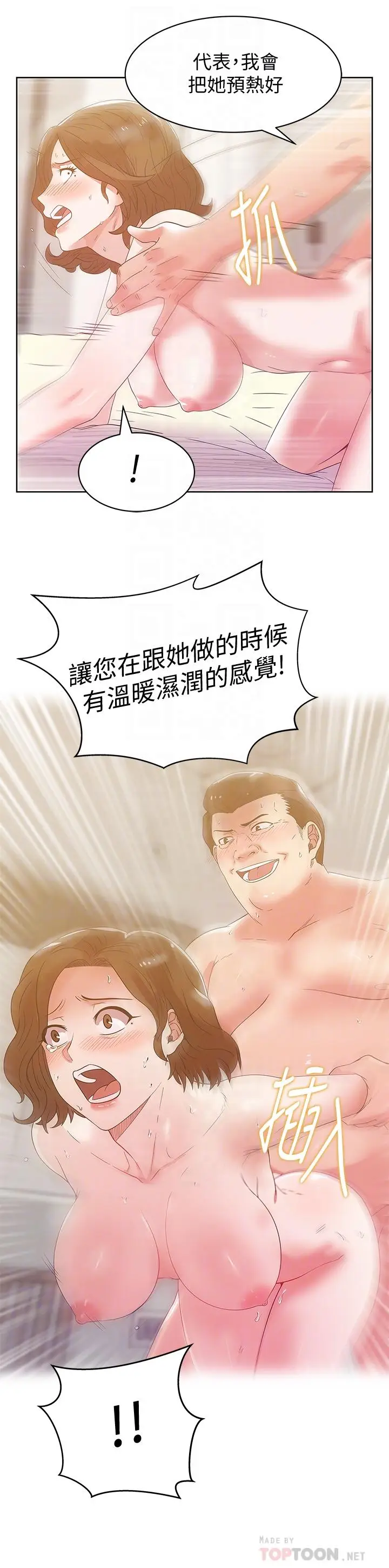 漫画《老婆的闺蜜》第81话第6张图