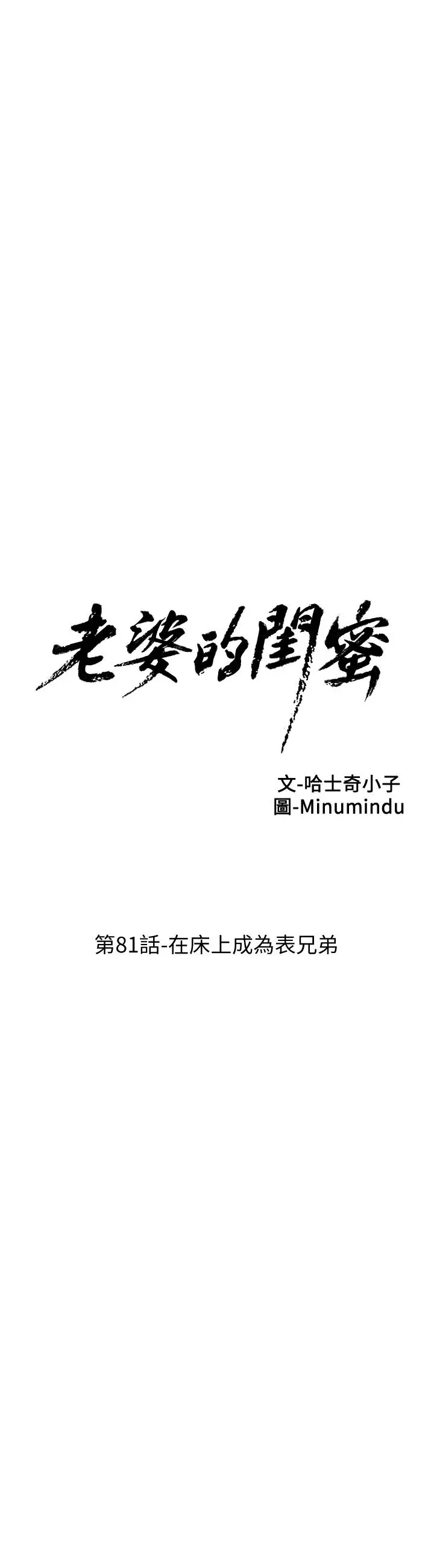 漫画《老婆的闺蜜》第81话第7张图
