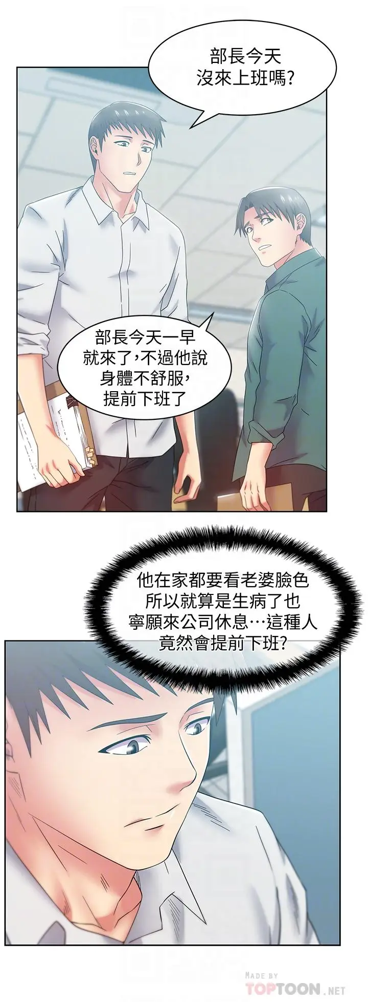 漫画《老婆的闺蜜》第82话第16张图