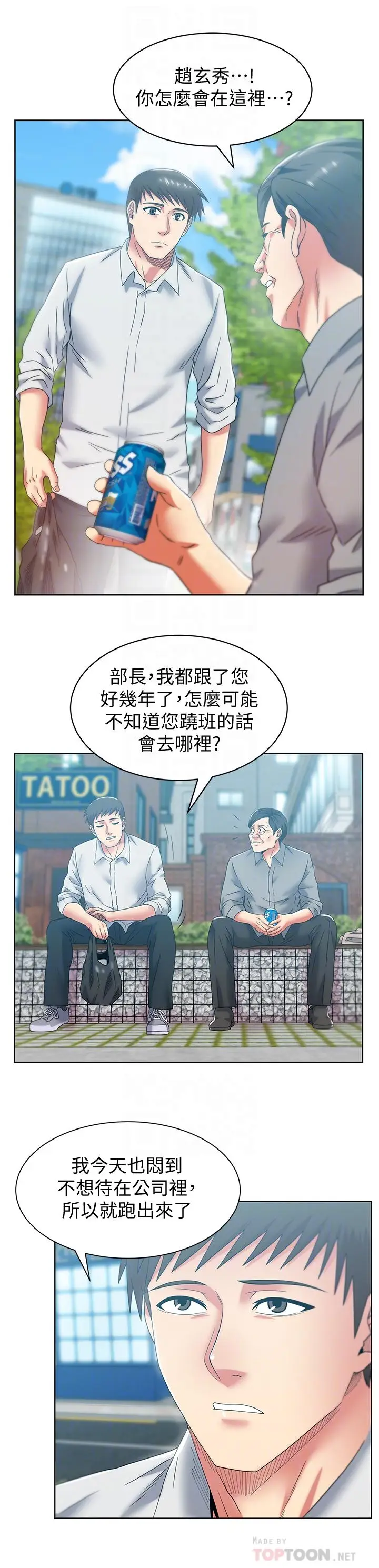 漫画《老婆的闺蜜》第82话第18张图