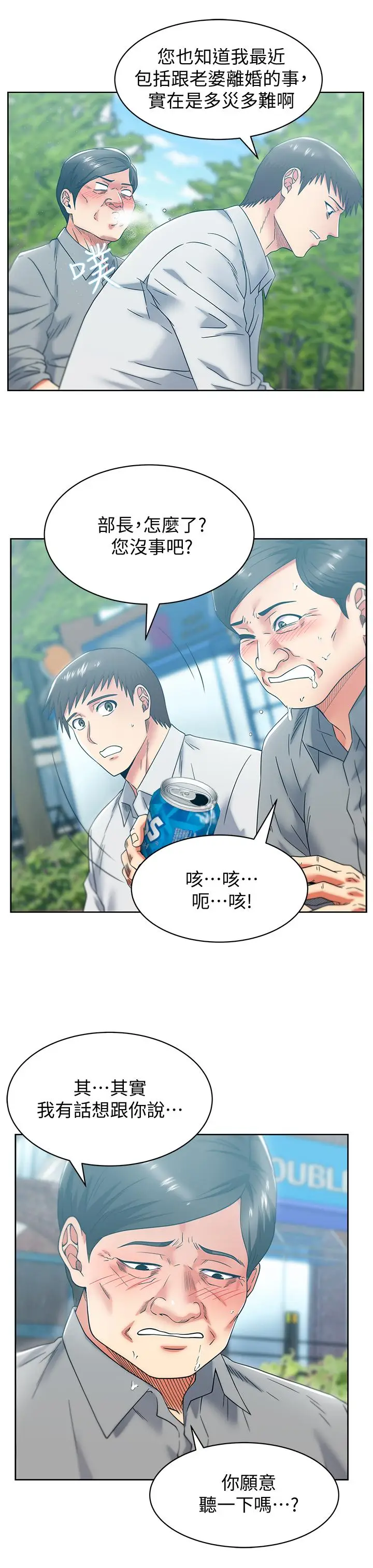 漫画《老婆的闺蜜》第82话第19张图