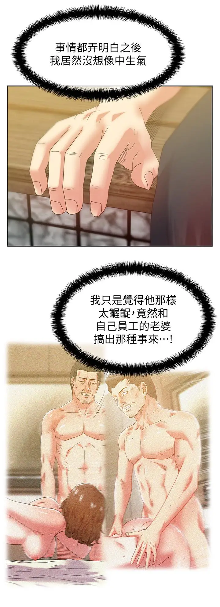 漫画《老婆的闺蜜》第82话第23张图