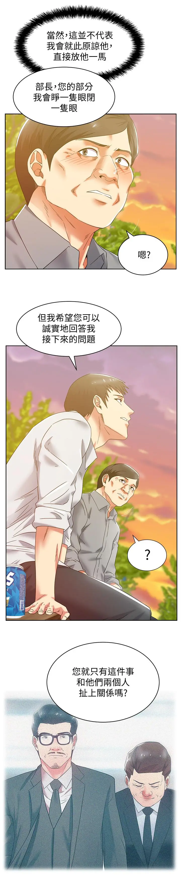 漫画《老婆的闺蜜》第82话第24张图