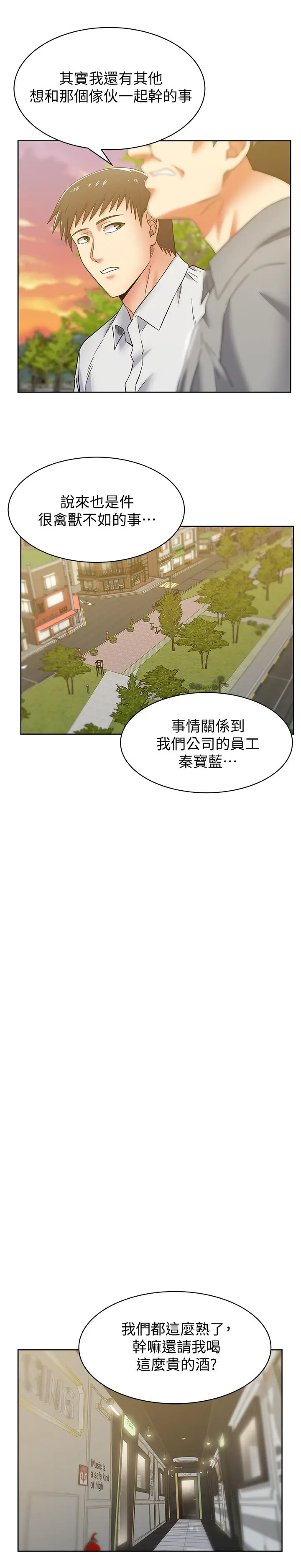 漫画《老婆的闺蜜》第82话第26张图