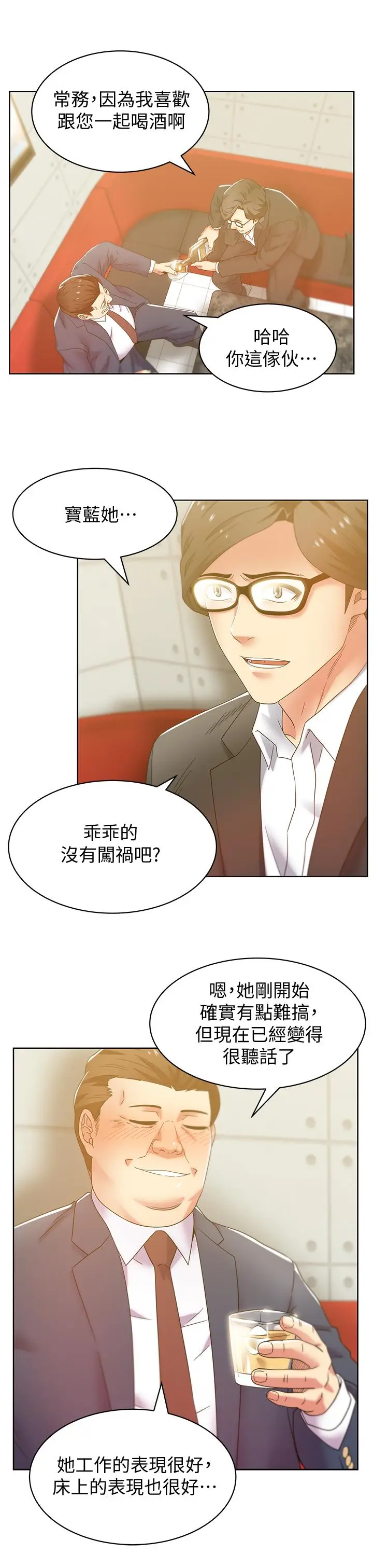 漫画《老婆的闺蜜》第82话第27张图
