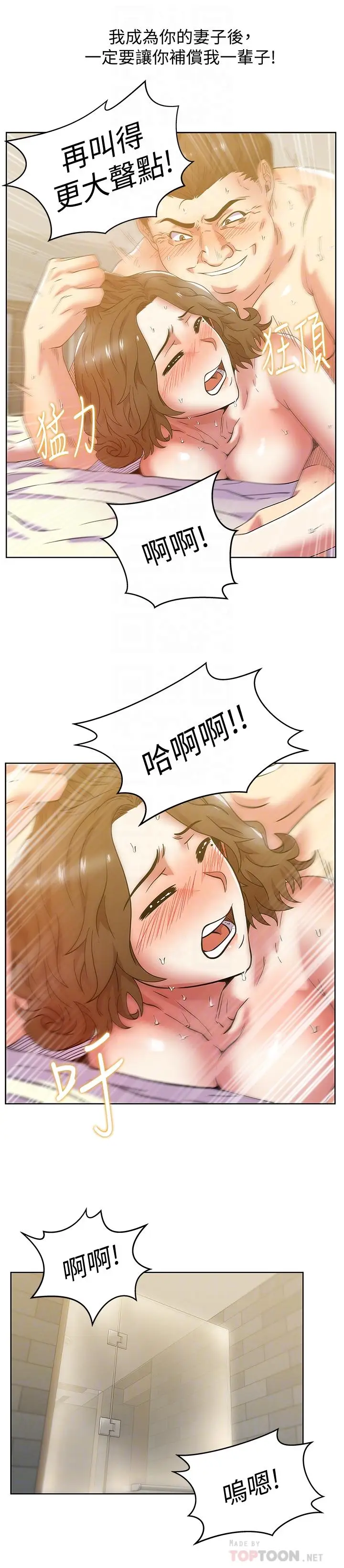 漫画《老婆的闺蜜》第82话第4张图