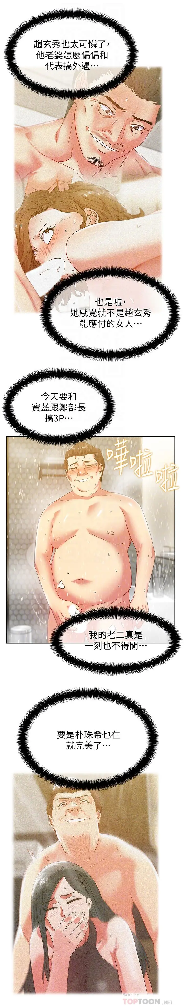 漫画《老婆的闺蜜》第83话第10张图