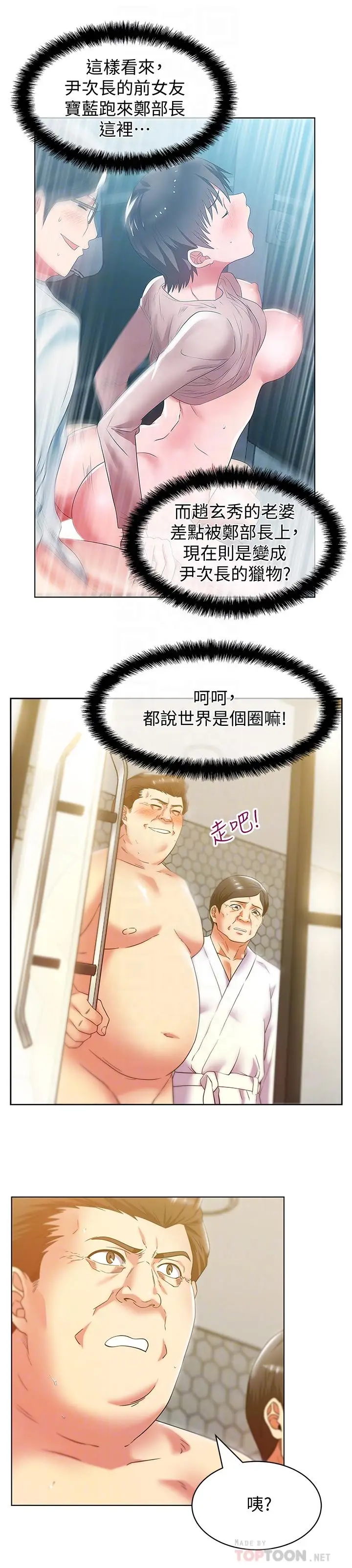 漫画《老婆的闺蜜》第83话第12张图