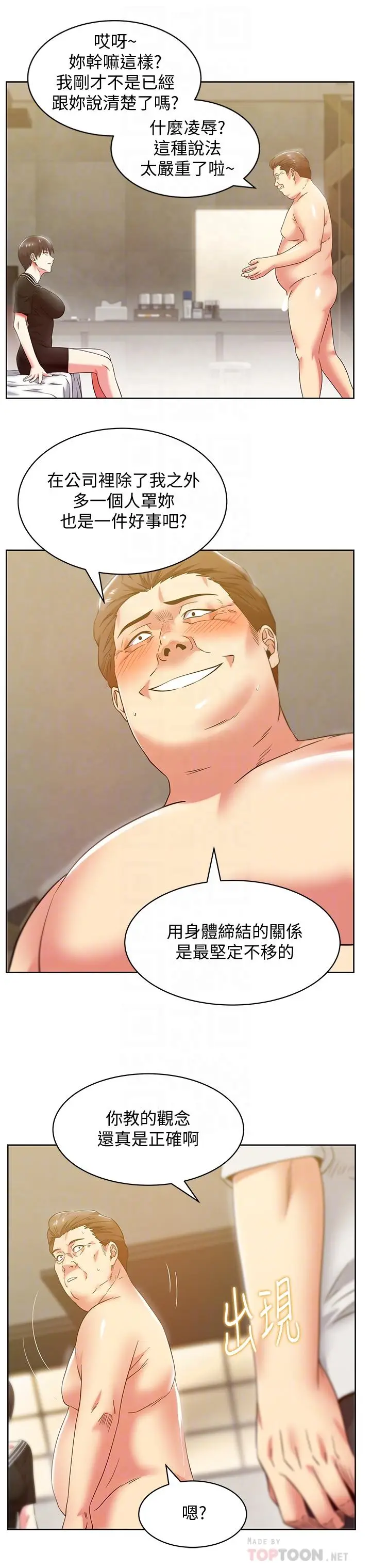 漫画《老婆的闺蜜》第83话第14张图