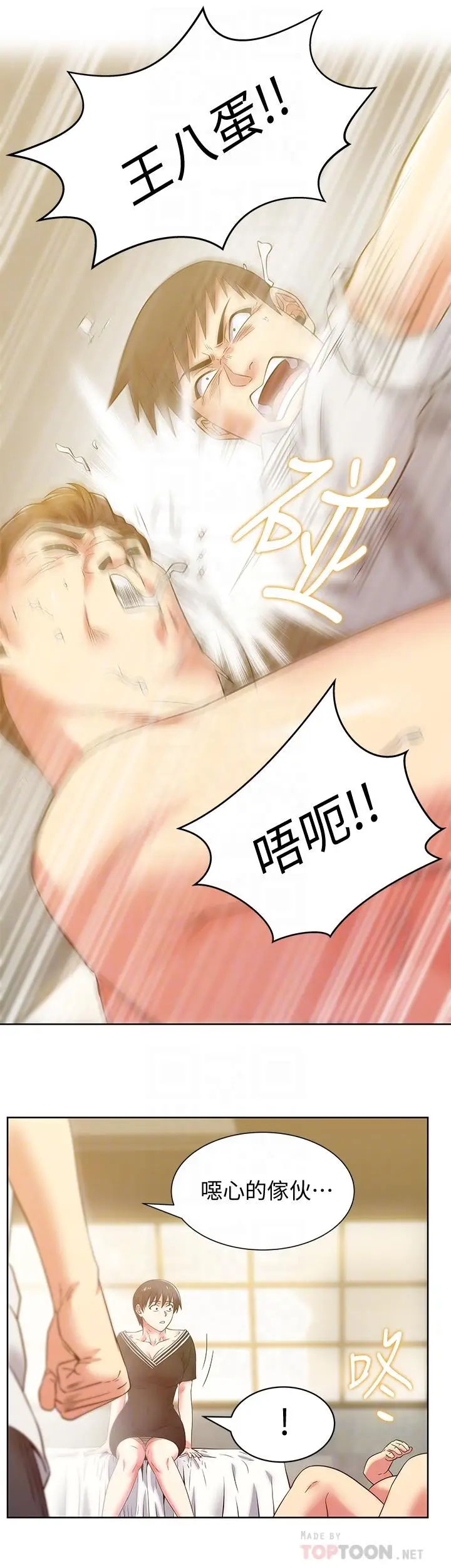 漫画《老婆的闺蜜》第83话第16张图