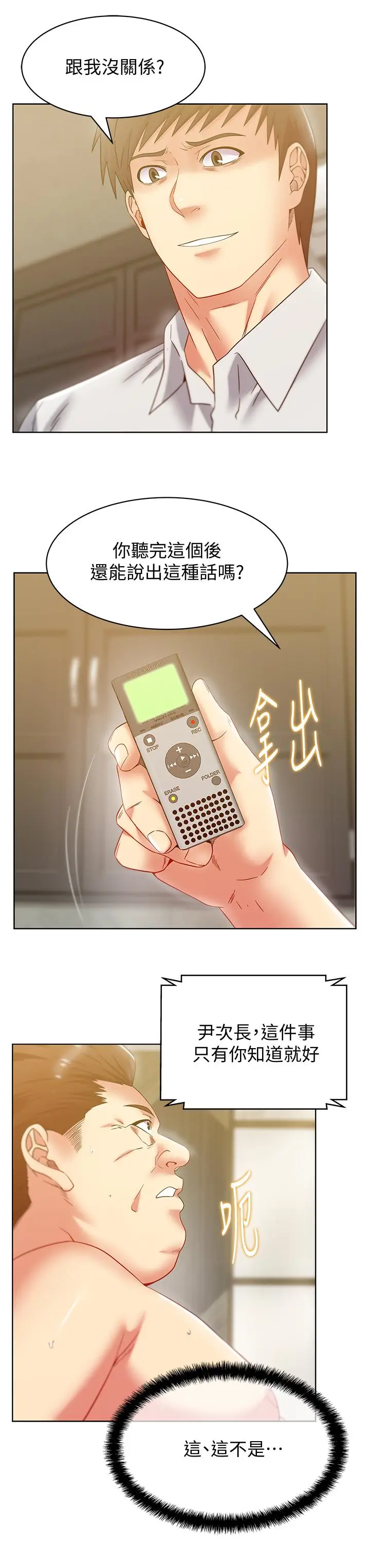 漫画《老婆的闺蜜》第83话第21张图