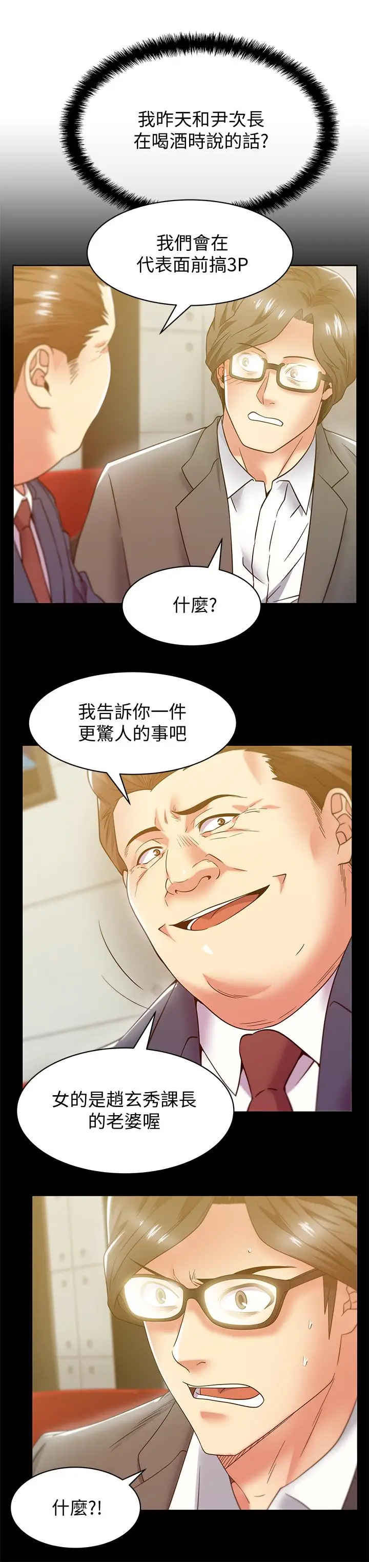 漫画《老婆的闺蜜》第83话第22张图