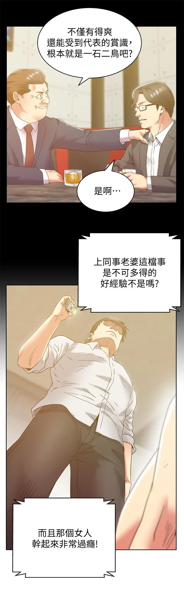 漫画《老婆的闺蜜》第83话第23张图