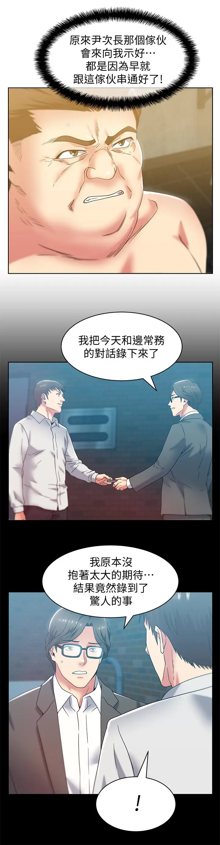 漫画《老婆的闺蜜》第83话第24张图