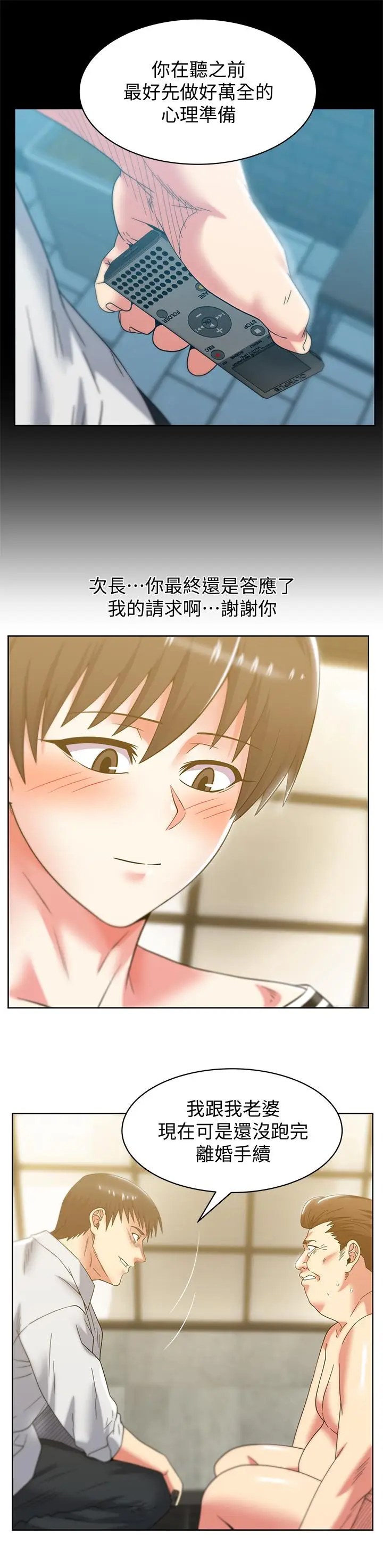 漫画《老婆的闺蜜》第83话第25张图