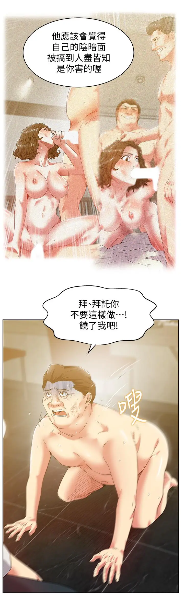 漫画《老婆的闺蜜》第83话第27张图