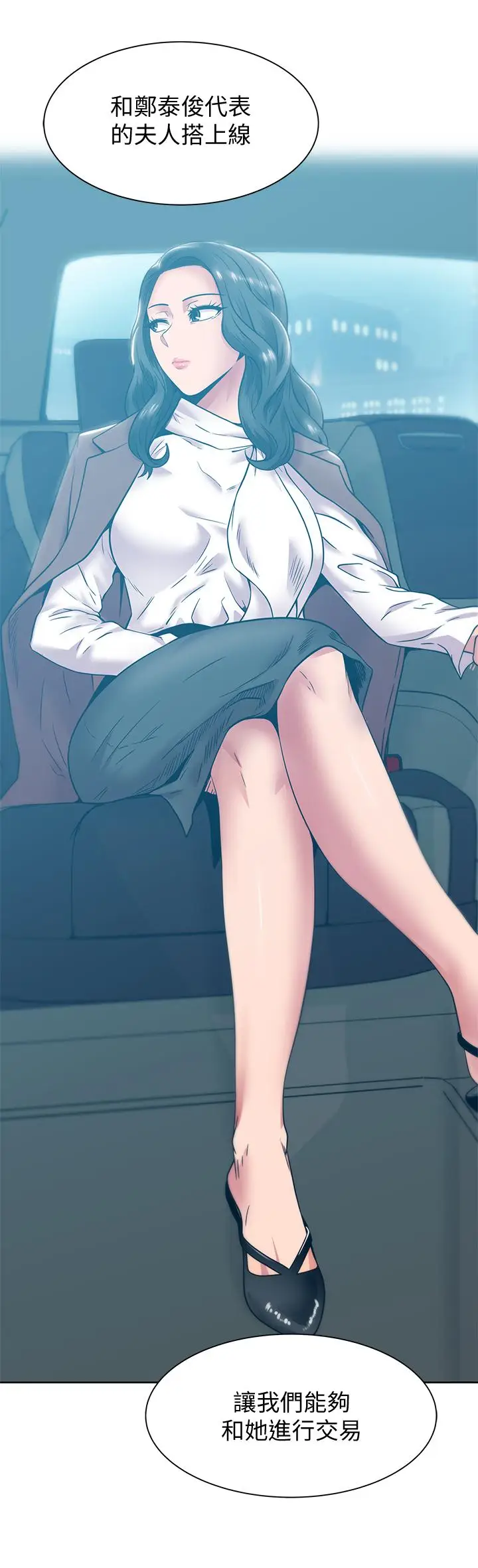 漫画《老婆的闺蜜》第83话第29张图