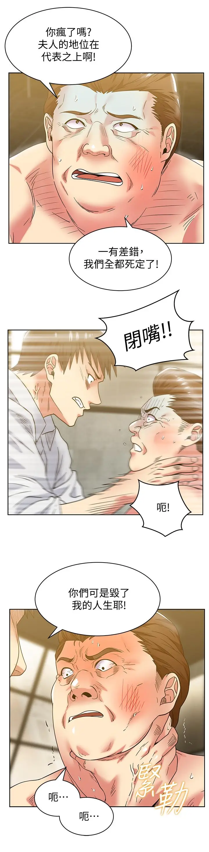 漫画《老婆的闺蜜》第83话第30张图