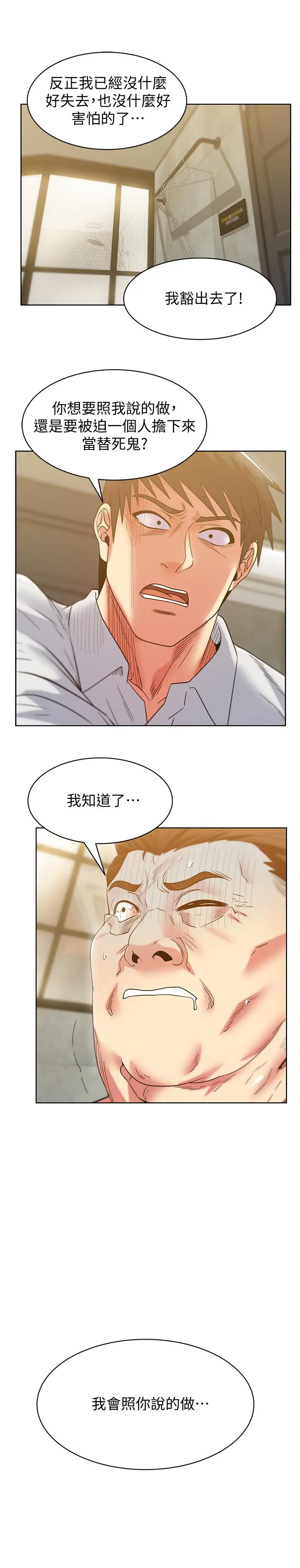 漫画《老婆的闺蜜》第83话第31张图