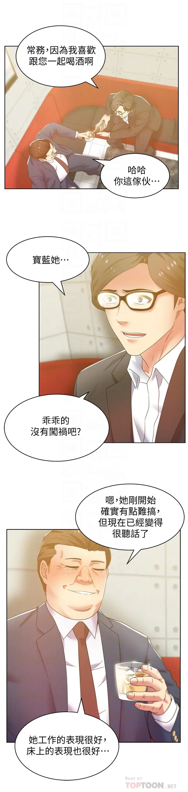 漫画《老婆的闺蜜》第83话第4张图