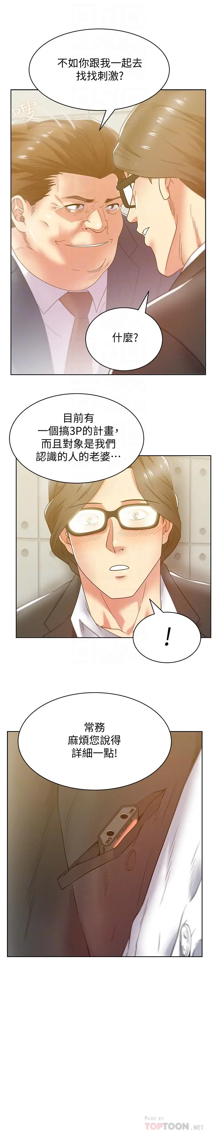 漫画《老婆的闺蜜》第83话第6张图