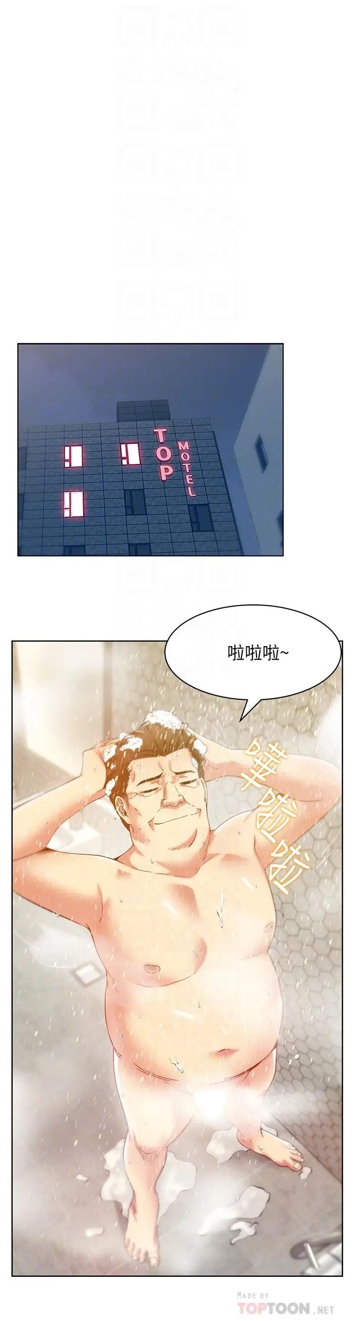 漫画《老婆的闺蜜》第83话第8张图