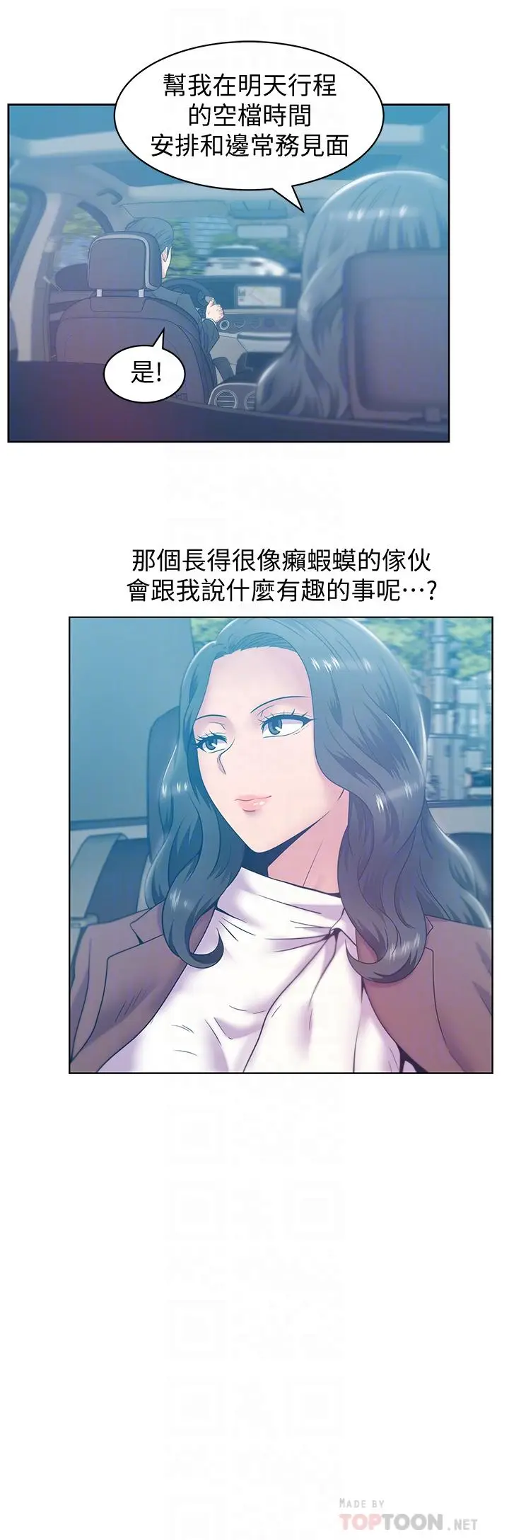 漫画《老婆的闺蜜》第84话第10张图