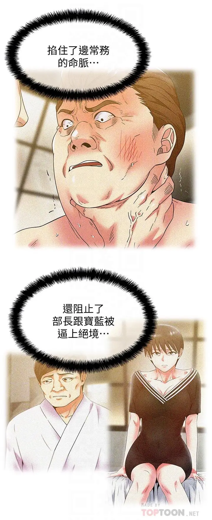 漫画《老婆的闺蜜》第84话第12张图