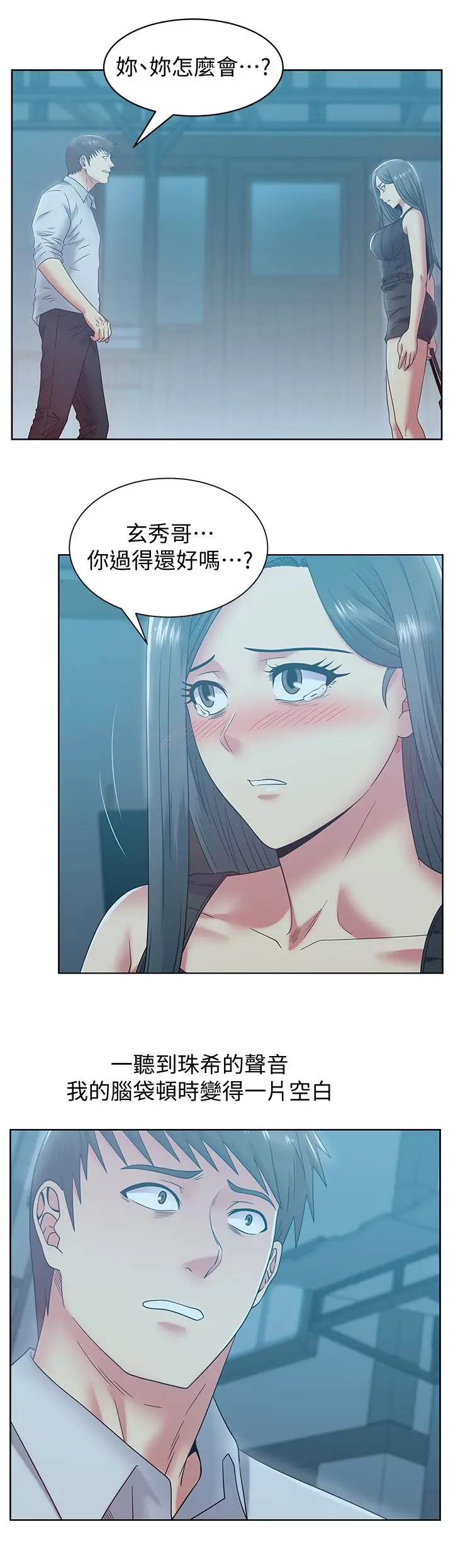 漫画《老婆的闺蜜》第84话第15张图