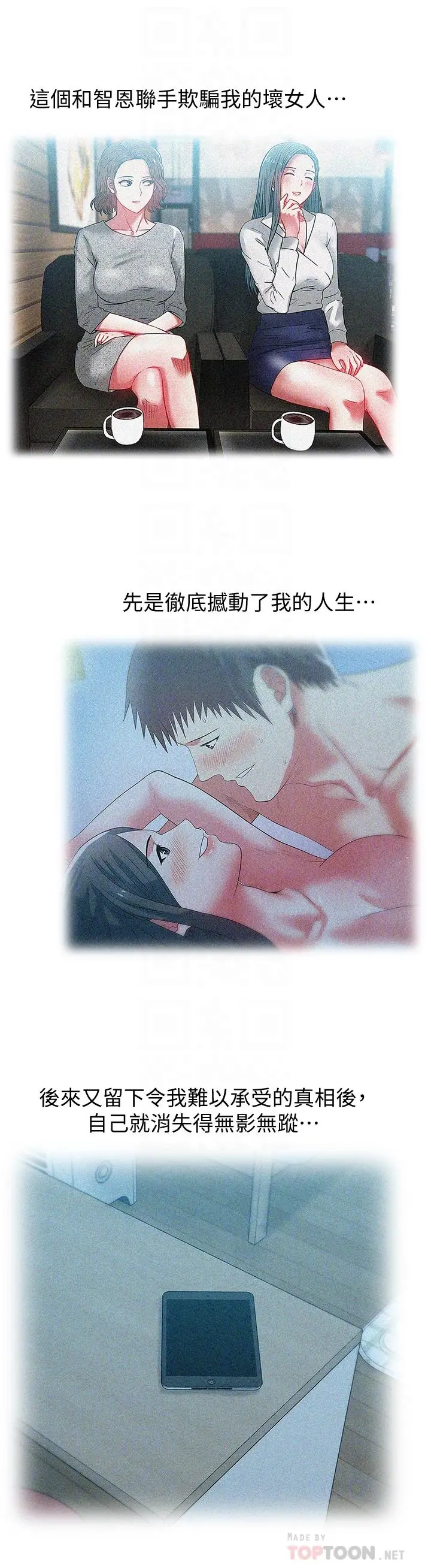 漫画《老婆的闺蜜》第84话第16张图