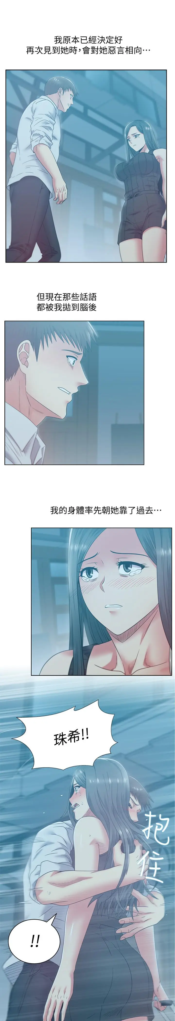 漫画《老婆的闺蜜》第84话第17张图