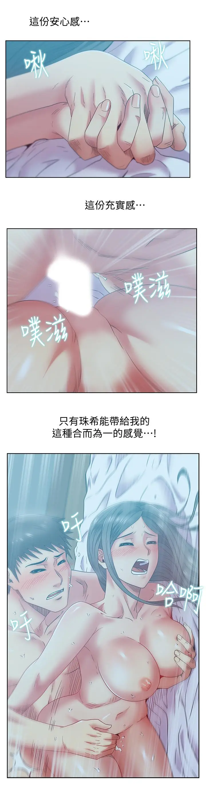 漫画《老婆的闺蜜》第84话第21张图