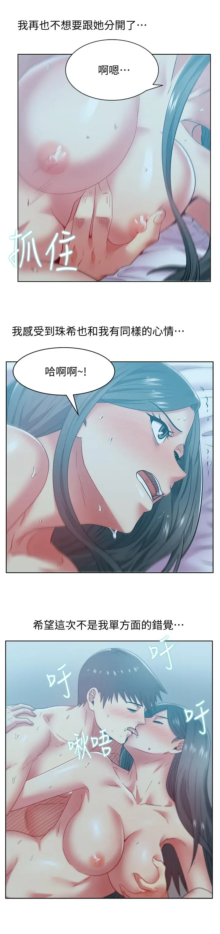 漫画《老婆的闺蜜》第84话第22张图