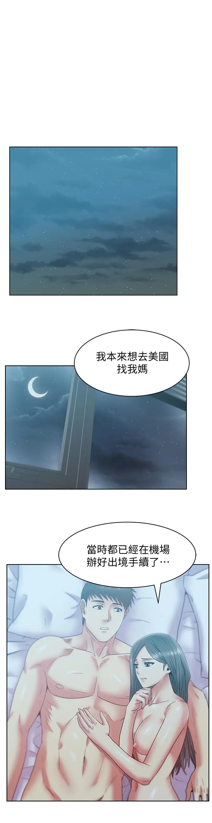 漫画《老婆的闺蜜》第84话第23张图