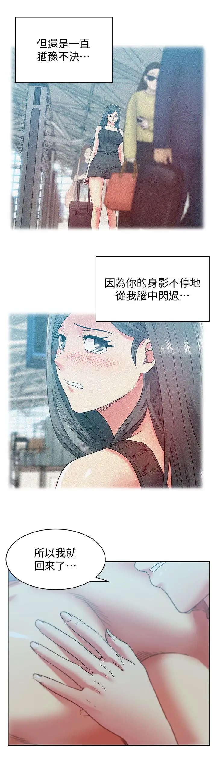 漫画《老婆的闺蜜》第84话第24张图