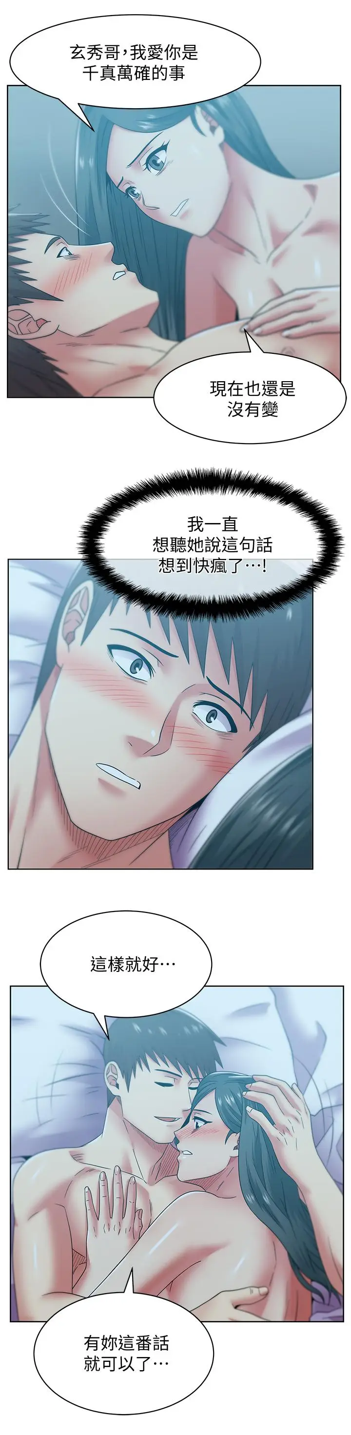 漫画《老婆的闺蜜》第84话第26张图