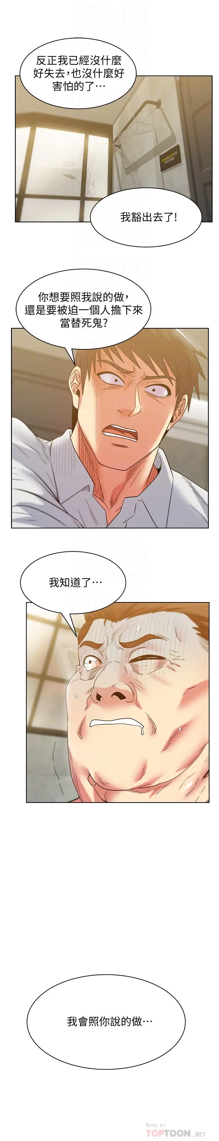 漫画《老婆的闺蜜》第84话第4张图