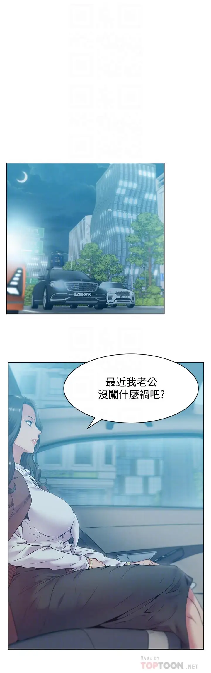 漫画《老婆的闺蜜》第84话第6张图