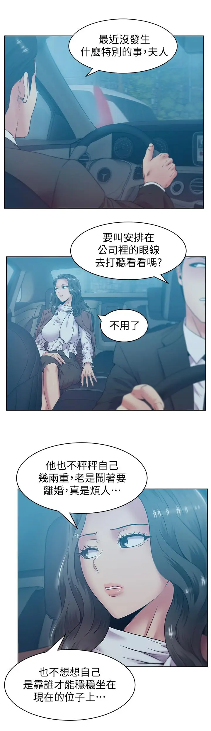 漫画《老婆的闺蜜》第84话第7张图